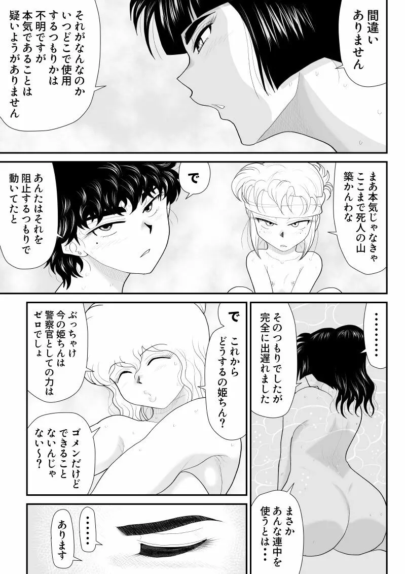 おんな警部補姫子5～ヴァージン警部補姫子10～ - page47