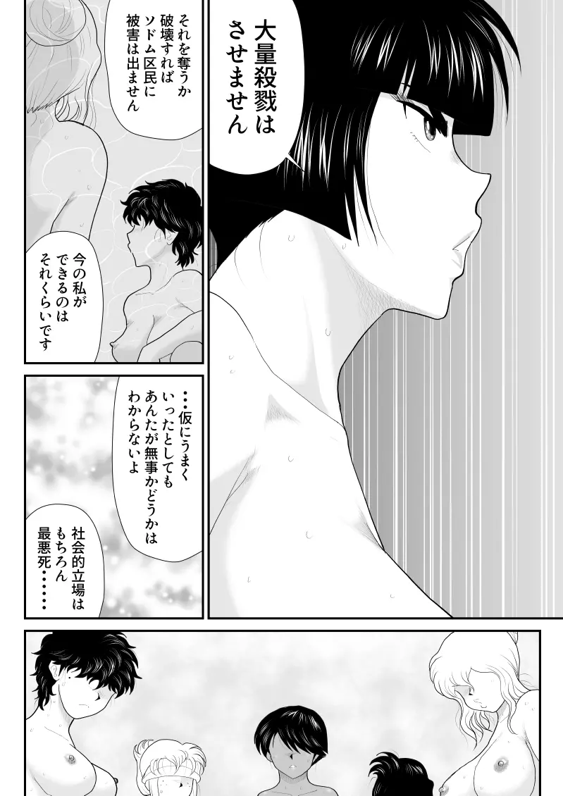 おんな警部補姫子5～ヴァージン警部補姫子10～ - page48