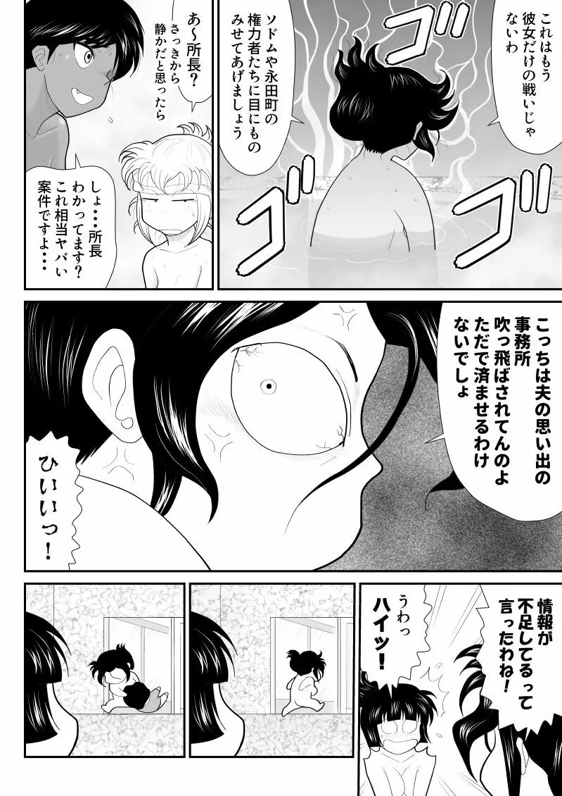 おんな警部補姫子5～ヴァージン警部補姫子10～ - page50
