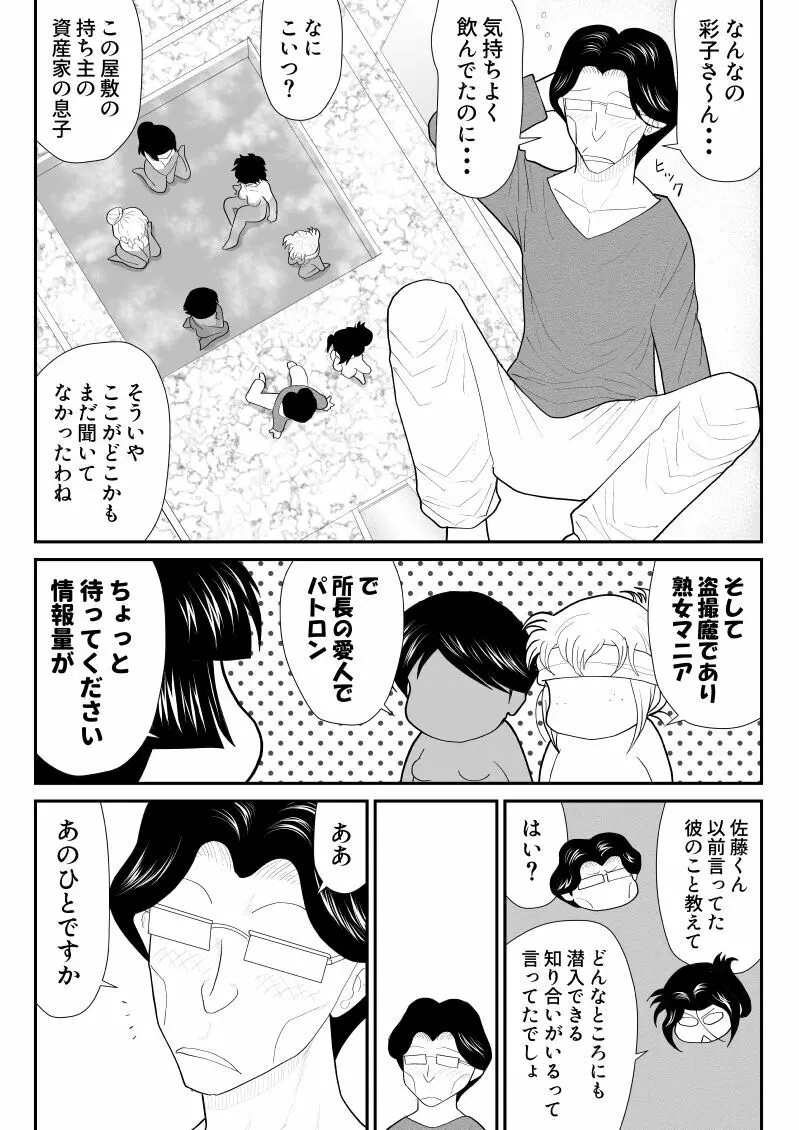 おんな警部補姫子5～ヴァージン警部補姫子10～ - page51