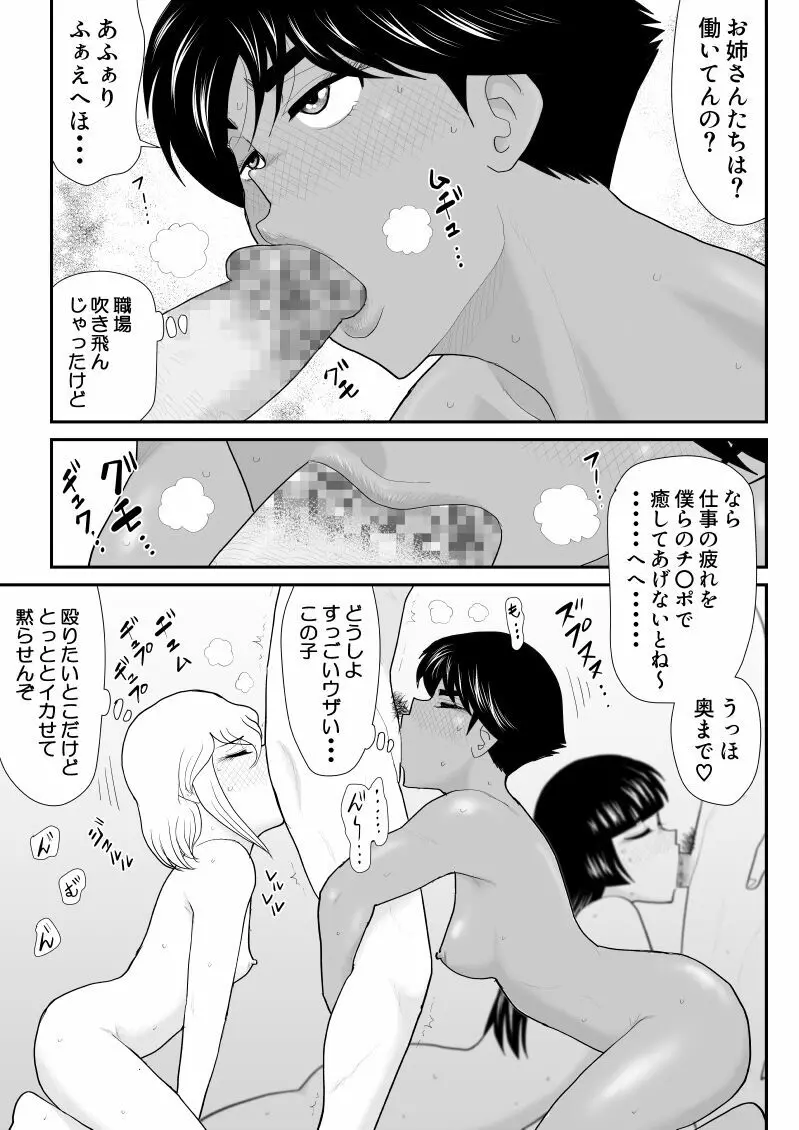 おんな警部補姫子5～ヴァージン警部補姫子10～ - page61