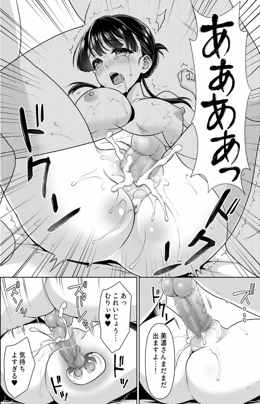 イヤだと言えない地味系少女とあかすりエステ - page23