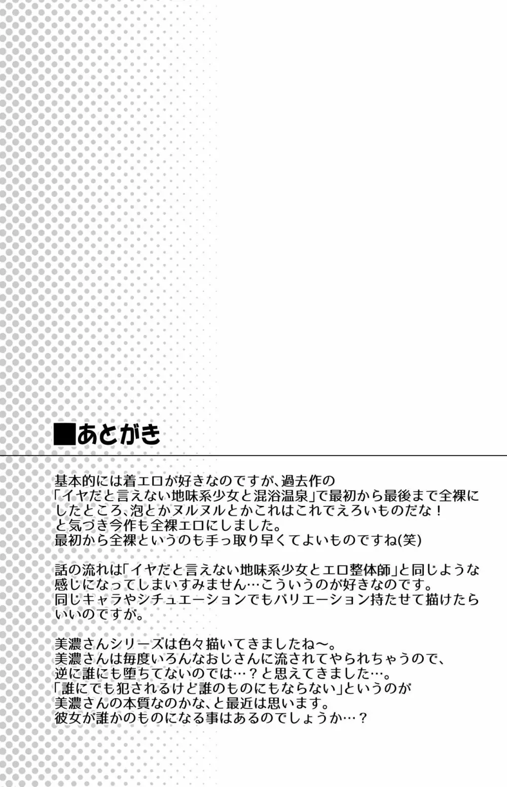 イヤだと言えない地味系少女とあかすりエステ - page28