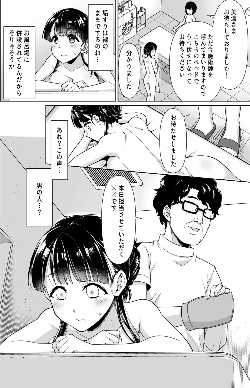 イヤだと言えない地味系少女とあかすりエステ - page3