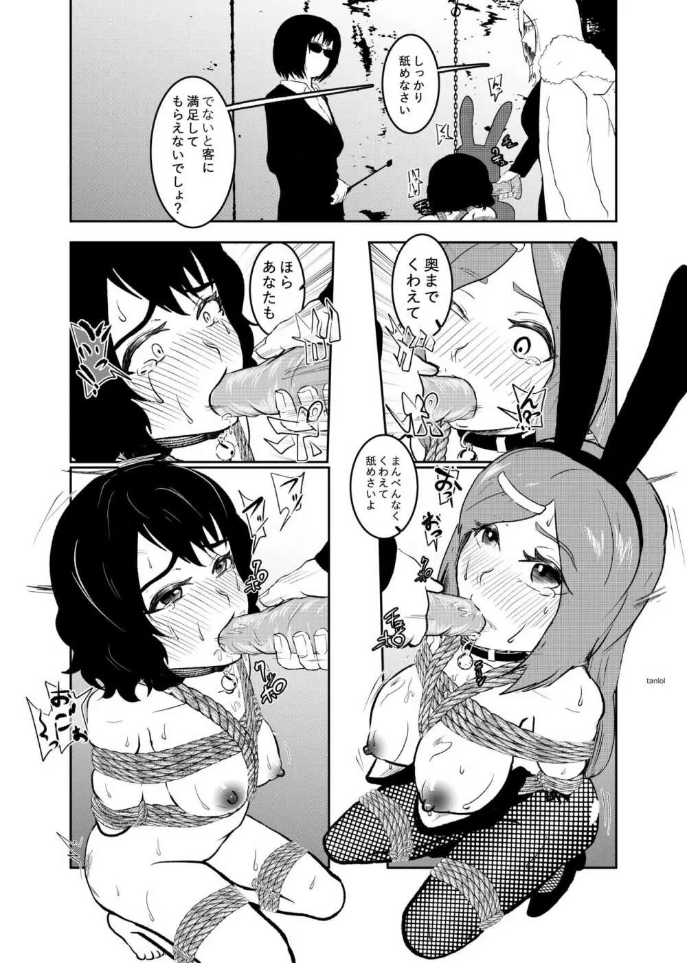 トンテン]潜入したら捕縛されちゃいました 2 - page10