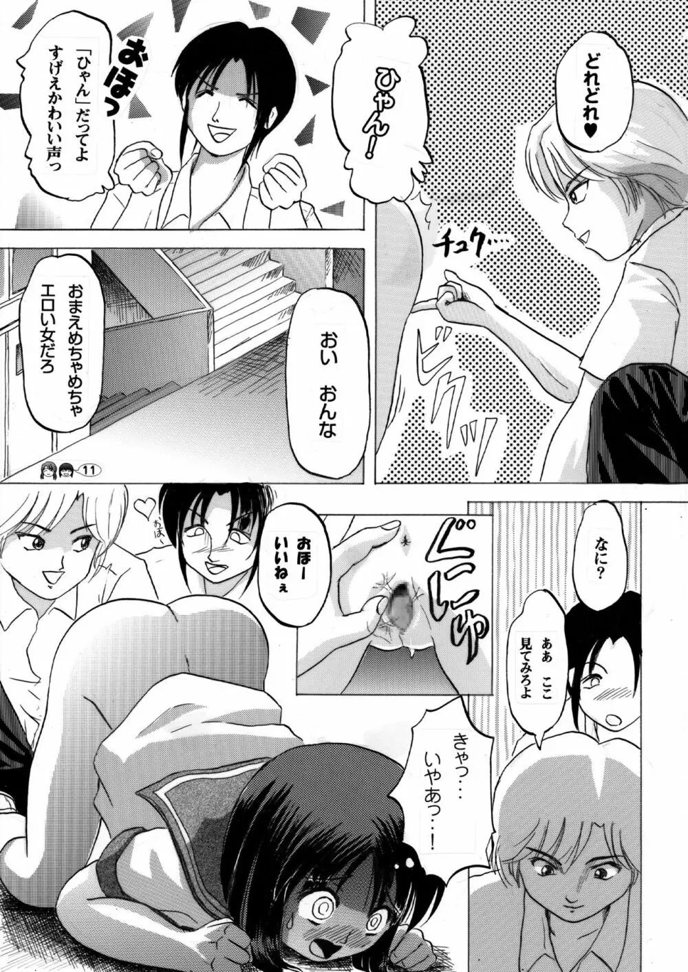 沙智菜の高校日記 2 - page10