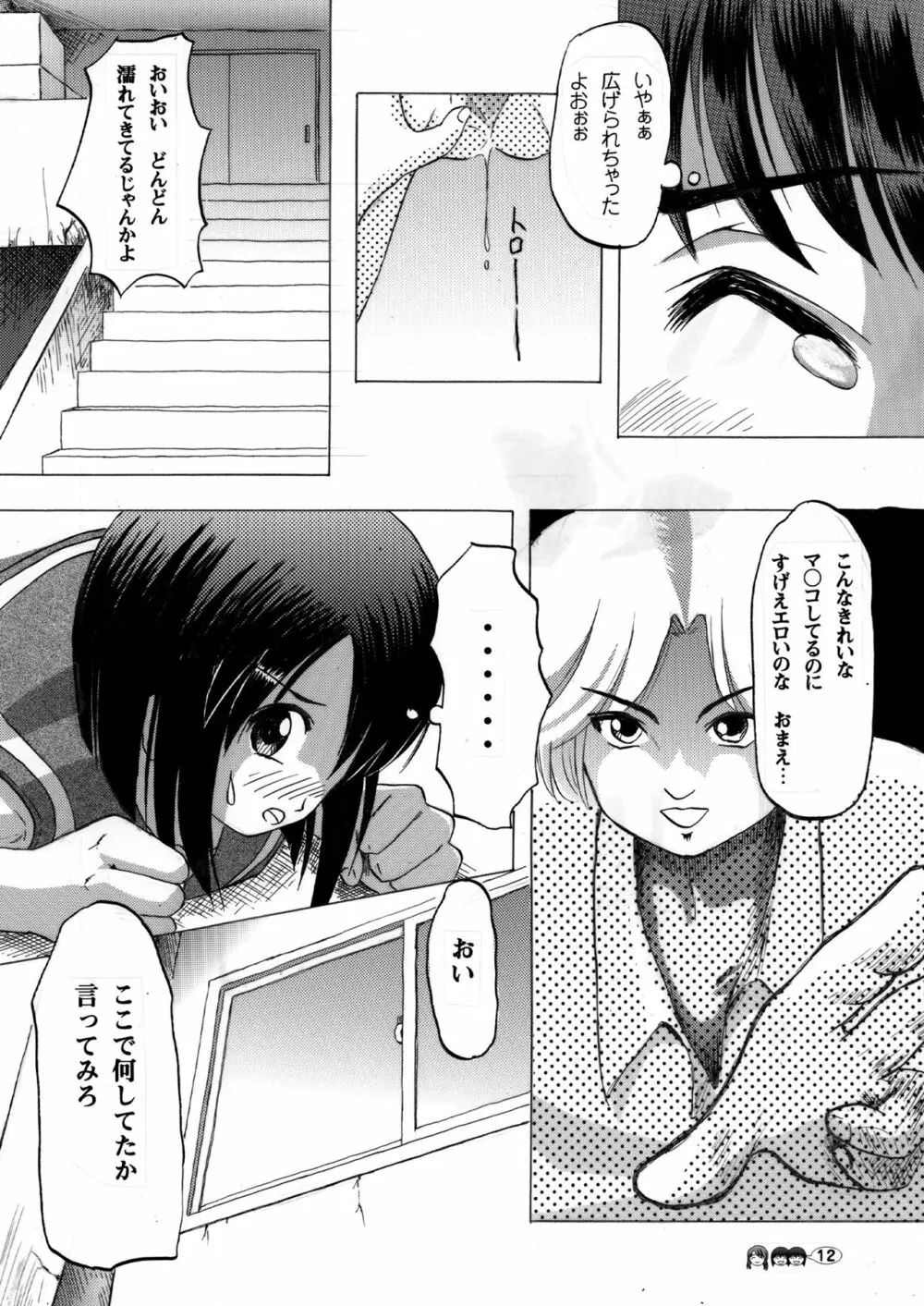 沙智菜の高校日記 2 - page11