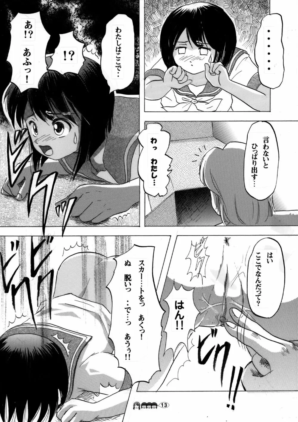 沙智菜の高校日記 2 - page12
