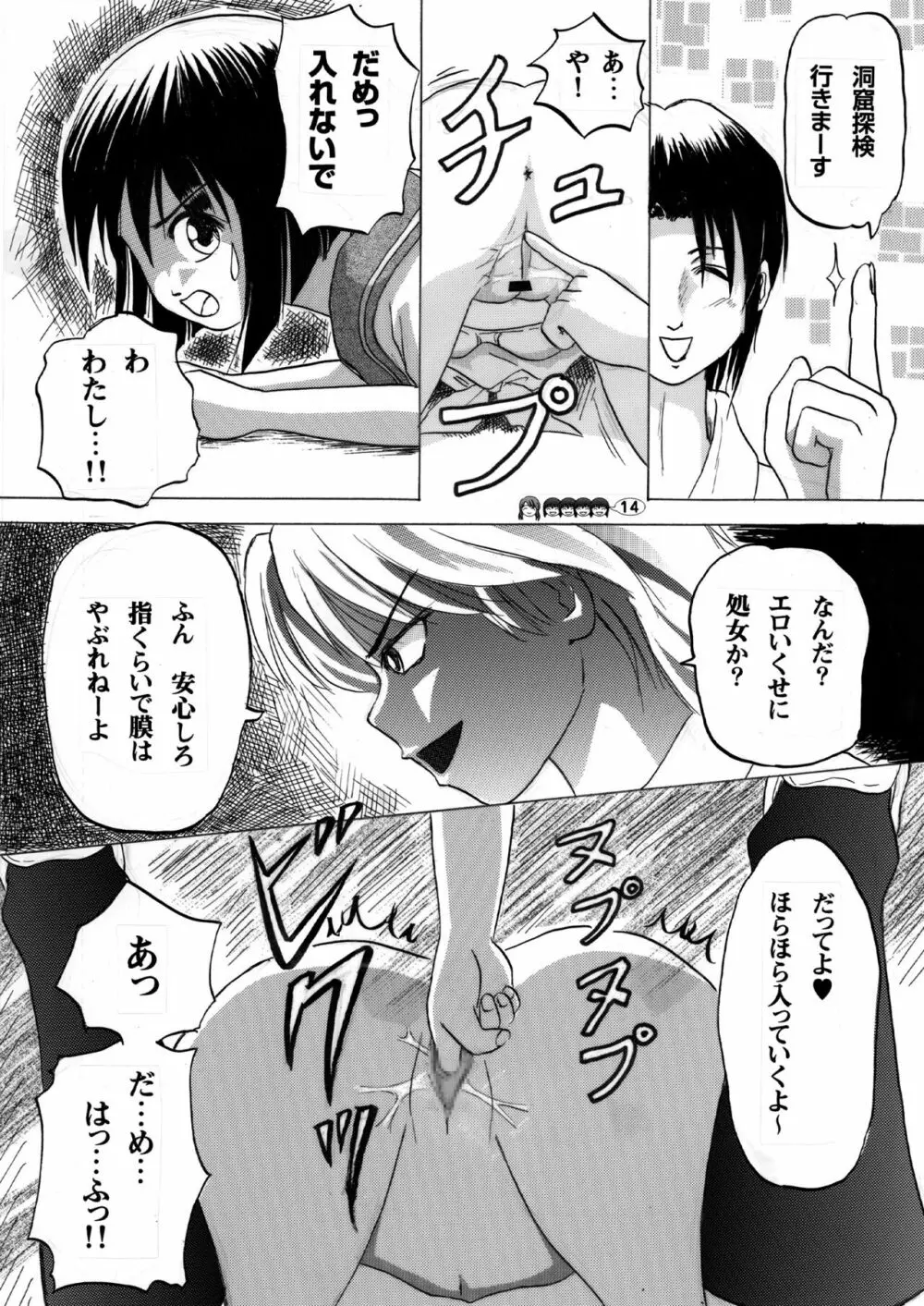 沙智菜の高校日記 2 - page13