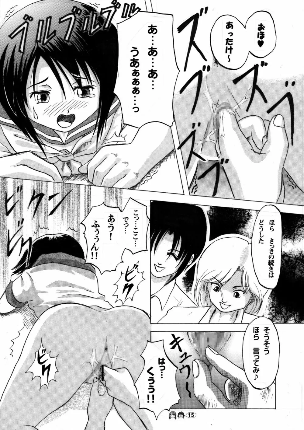 沙智菜の高校日記 2 - page14