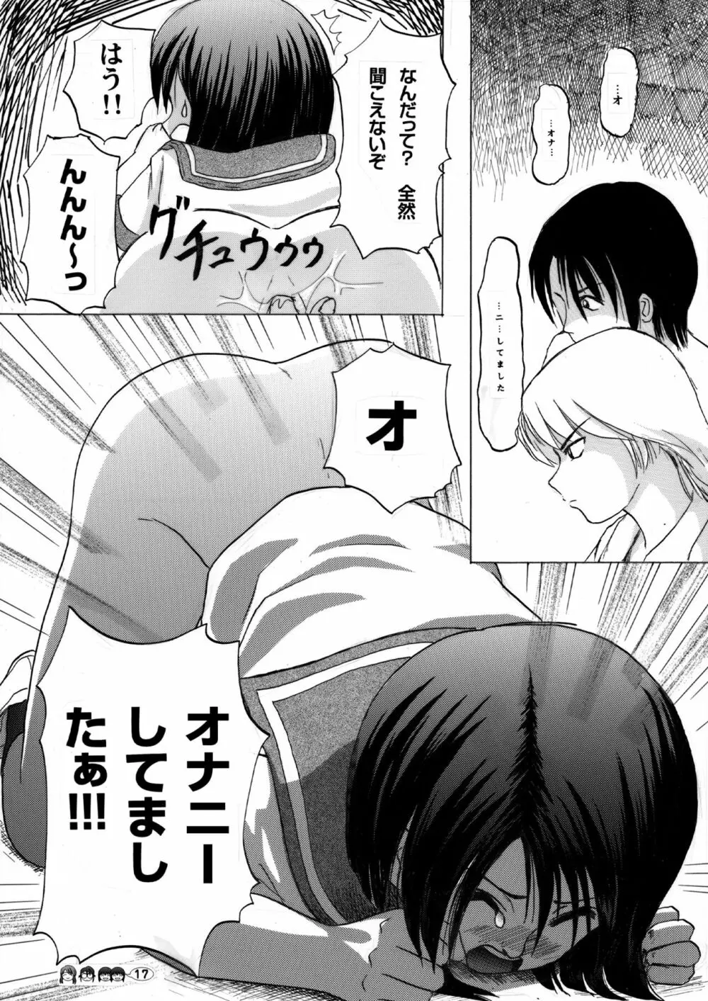沙智菜の高校日記 2 - page16