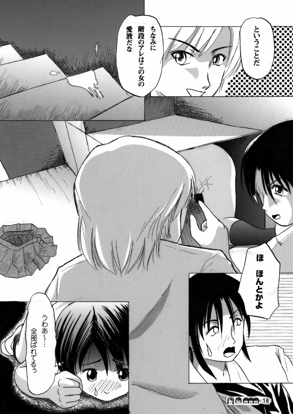 沙智菜の高校日記 2 - page17