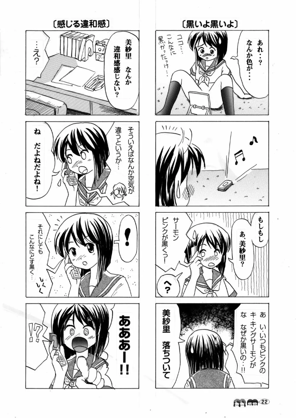 沙智菜の高校日記 2 - page21
