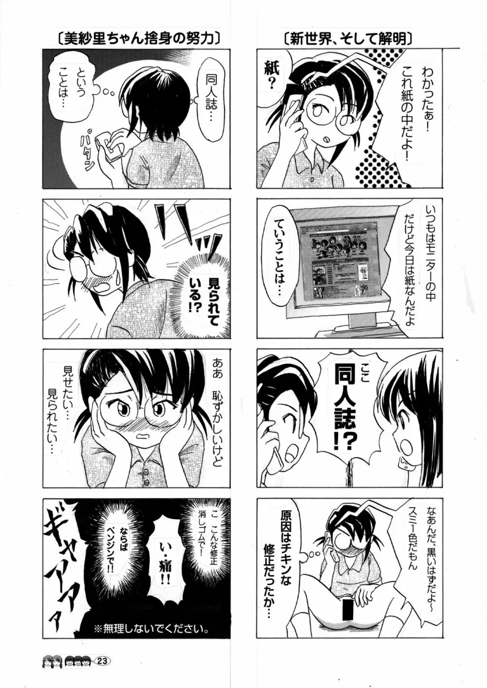 沙智菜の高校日記 2 - page22