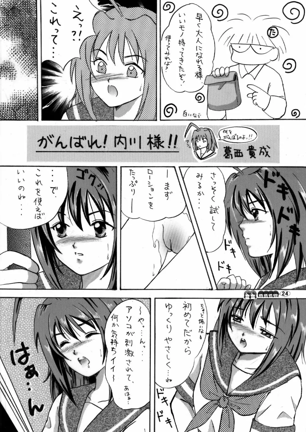 沙智菜の高校日記 2 - page23