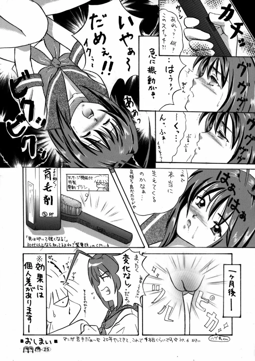 沙智菜の高校日記 2 - page24