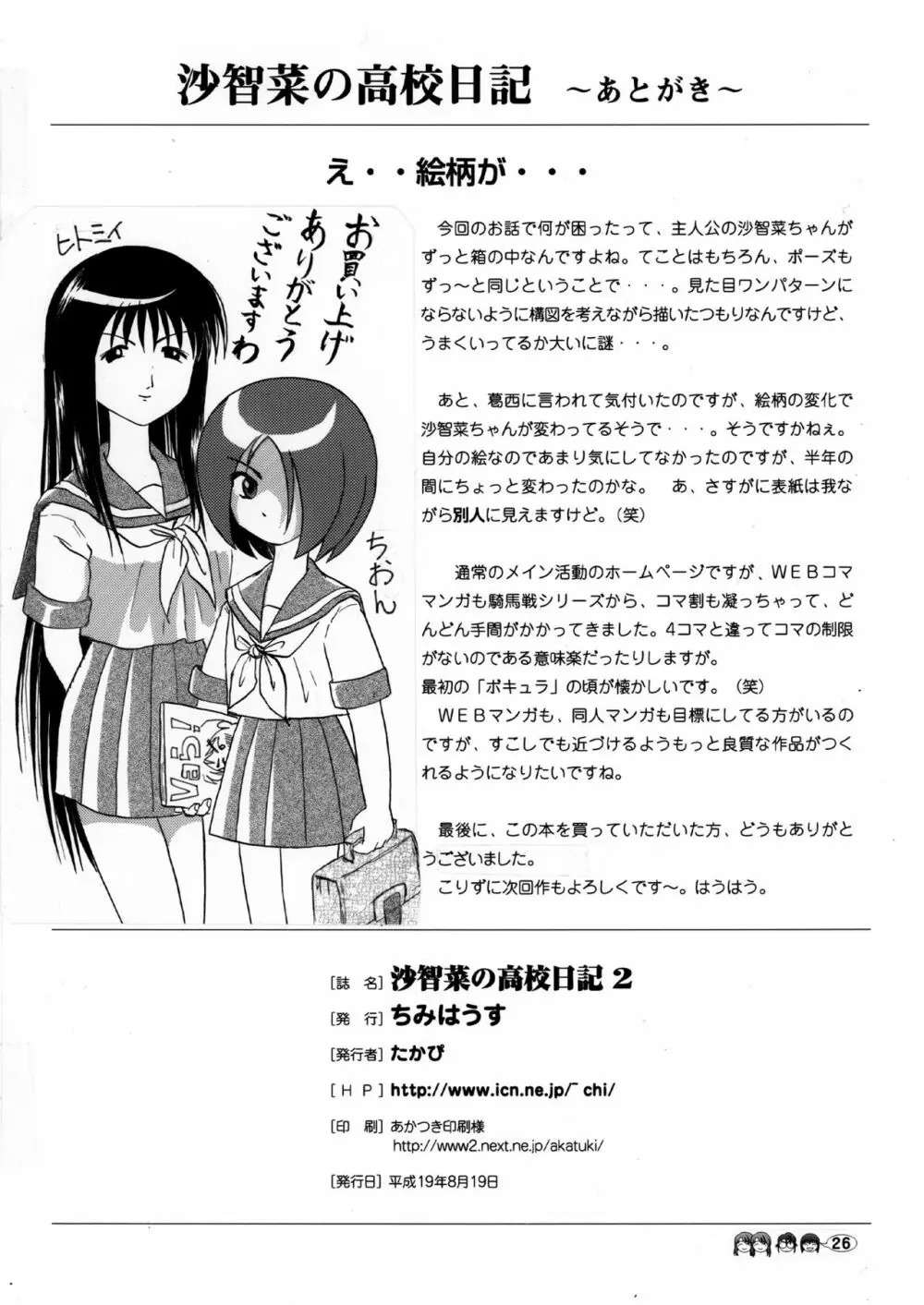 沙智菜の高校日記 2 - page25