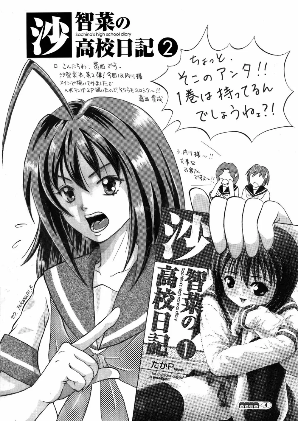 沙智菜の高校日記 2 - page3