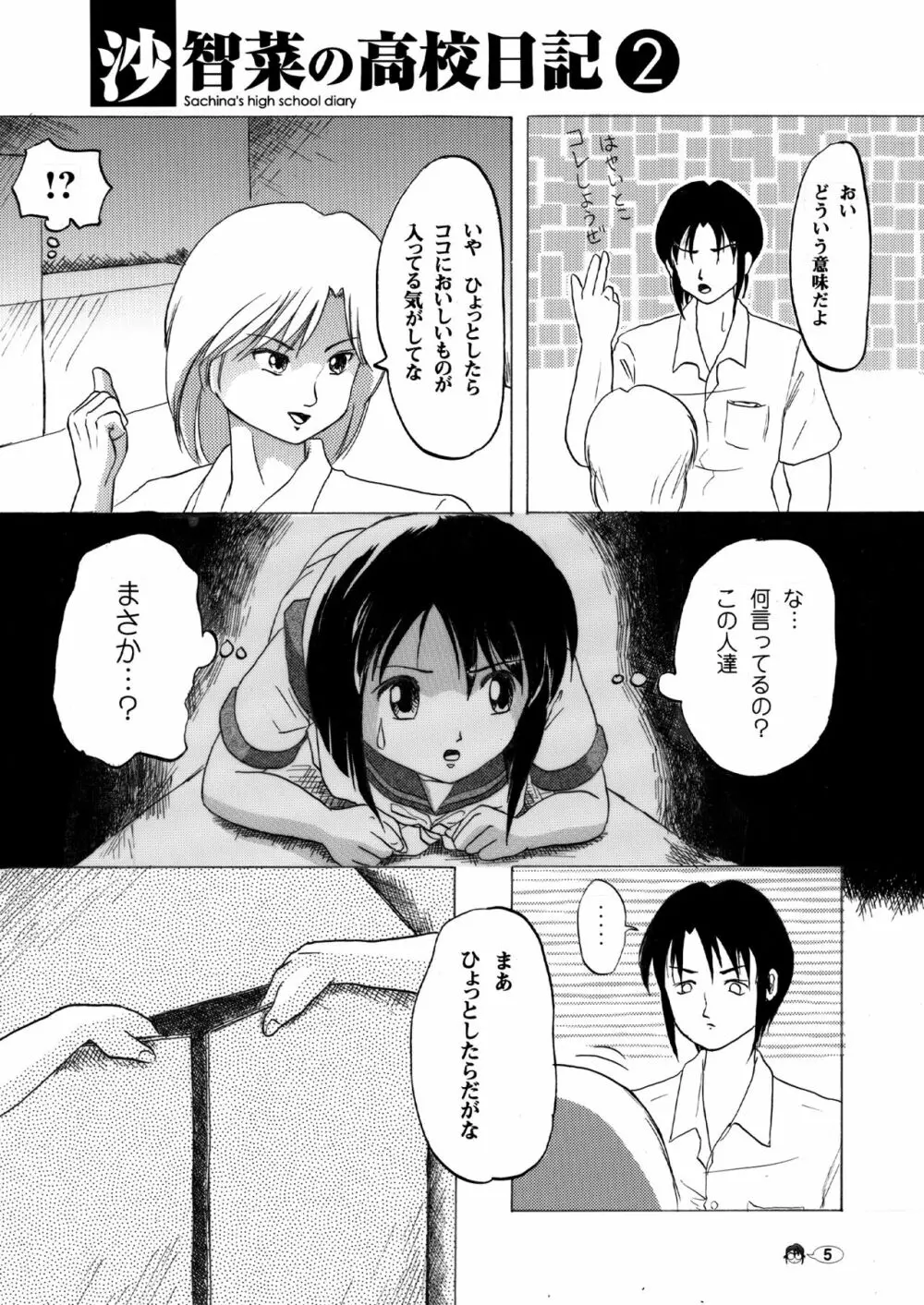 沙智菜の高校日記 2 - page4