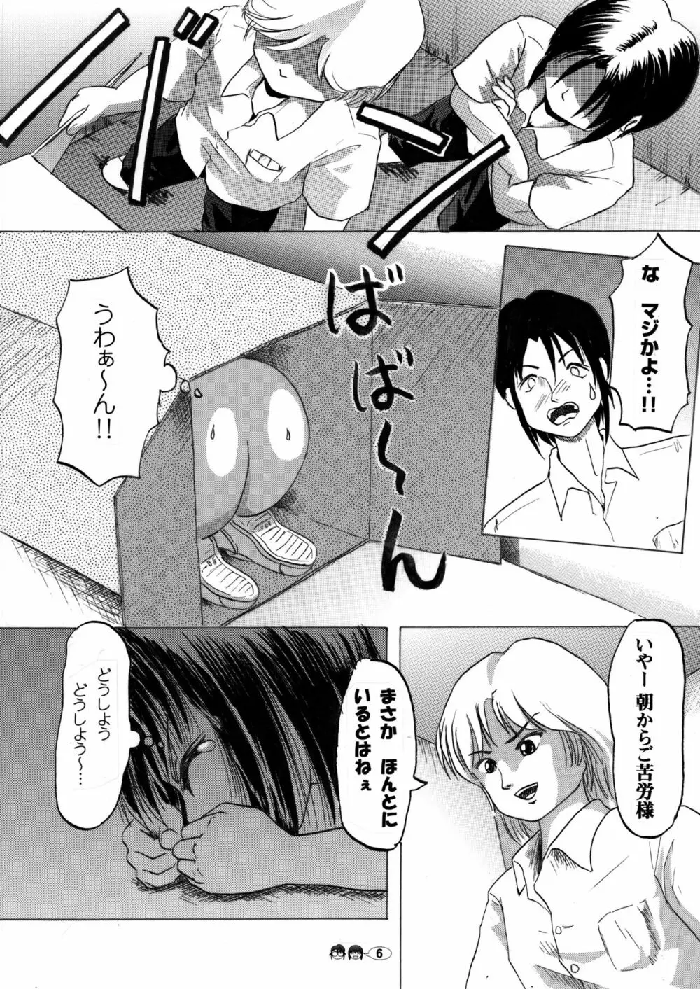 沙智菜の高校日記 2 - page5