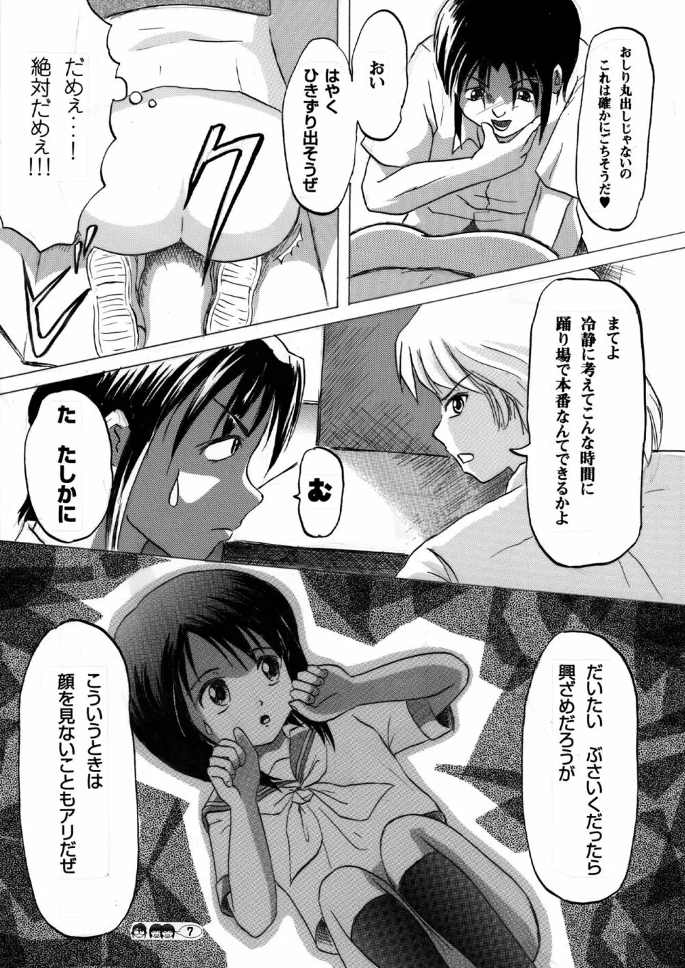 沙智菜の高校日記 2 - page6
