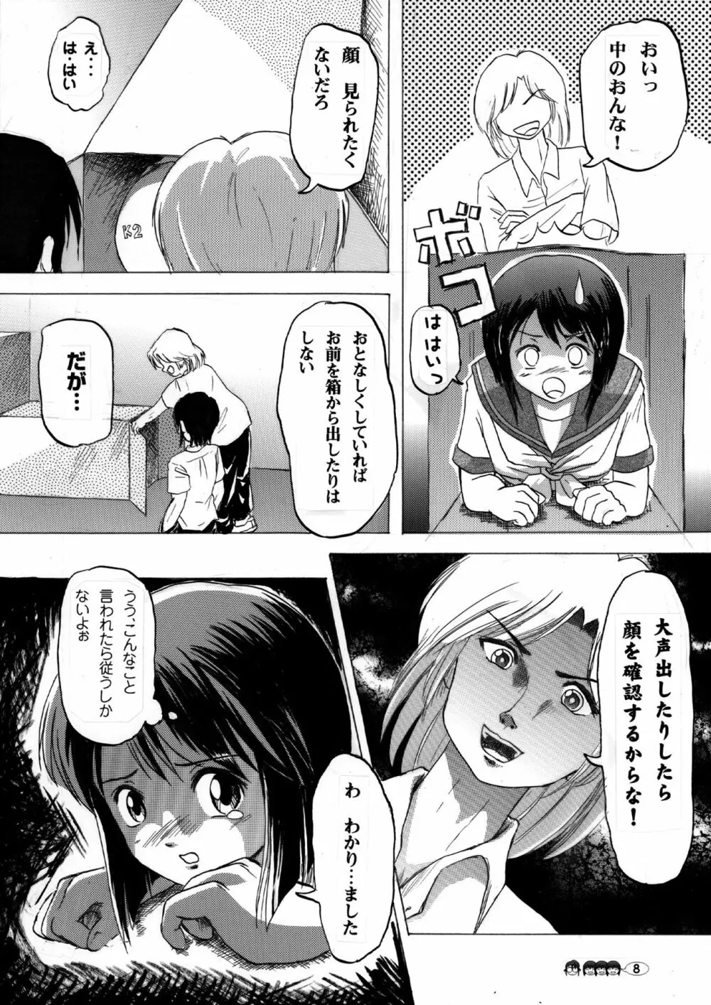 沙智菜の高校日記 2 - page7