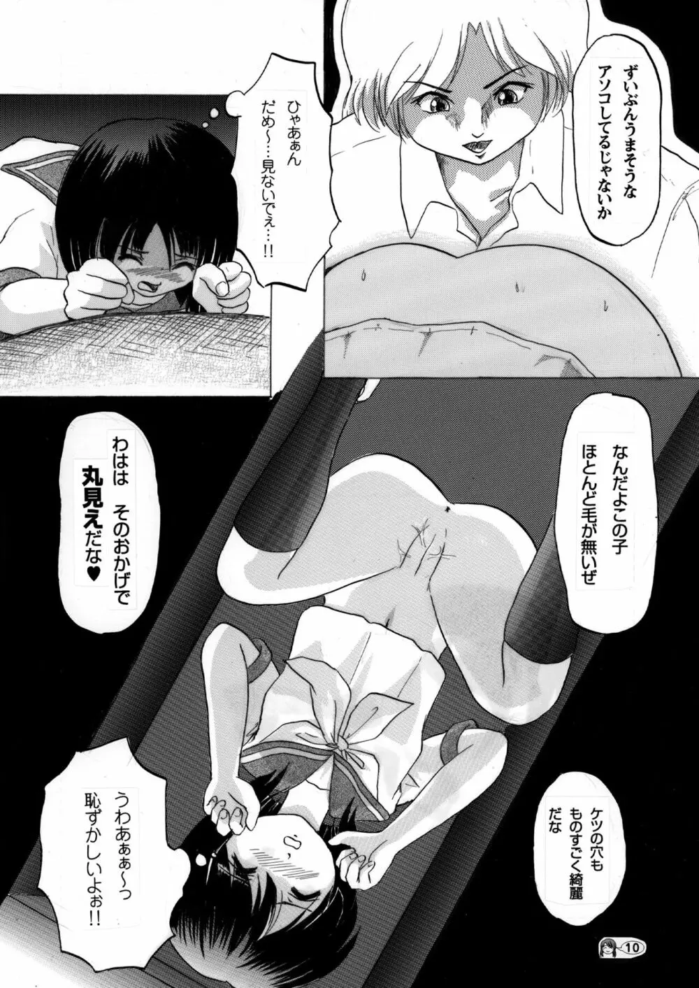沙智菜の高校日記 2 - page9