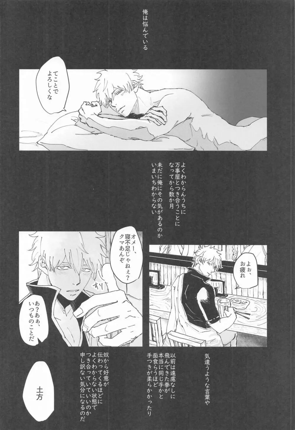 あつく淡い夢の夜は - page3