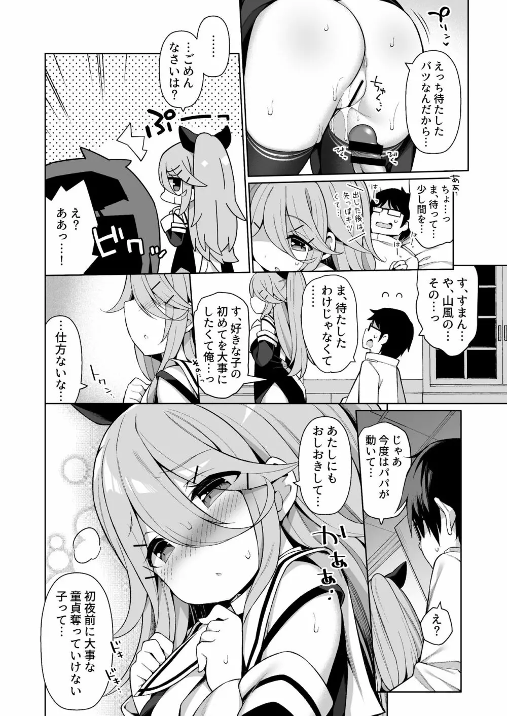 パパっ子山風の新婚初夜はいつまでも - page12