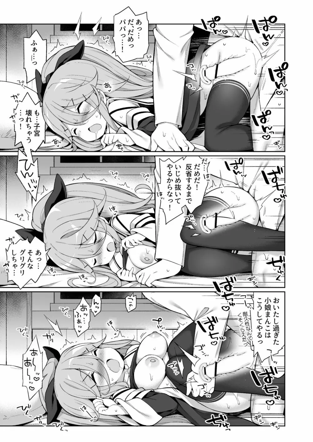 パパっ子山風の新婚初夜はいつまでも - page15