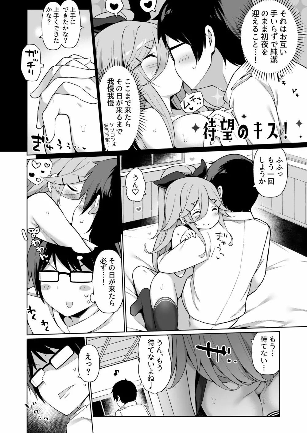 パパっ子山風の新婚初夜はいつまでも - page4