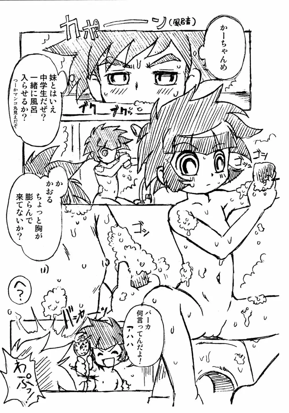 栗花臭 -kuriko blossom smell- - page5