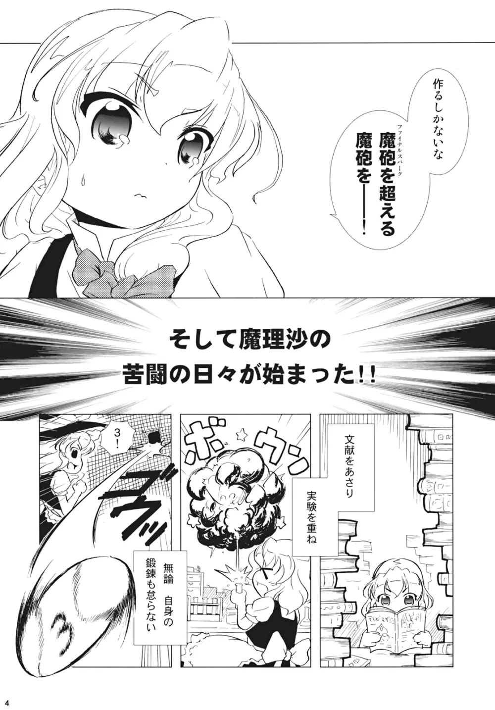 マックススパーク - page3