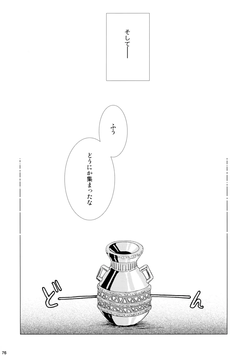 マックススパーク - page75