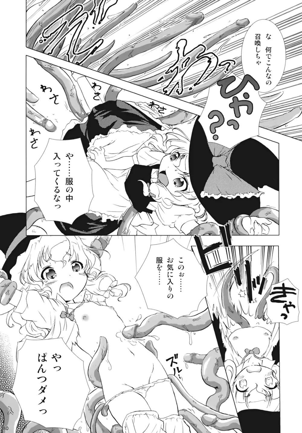 マックススパーク - page78