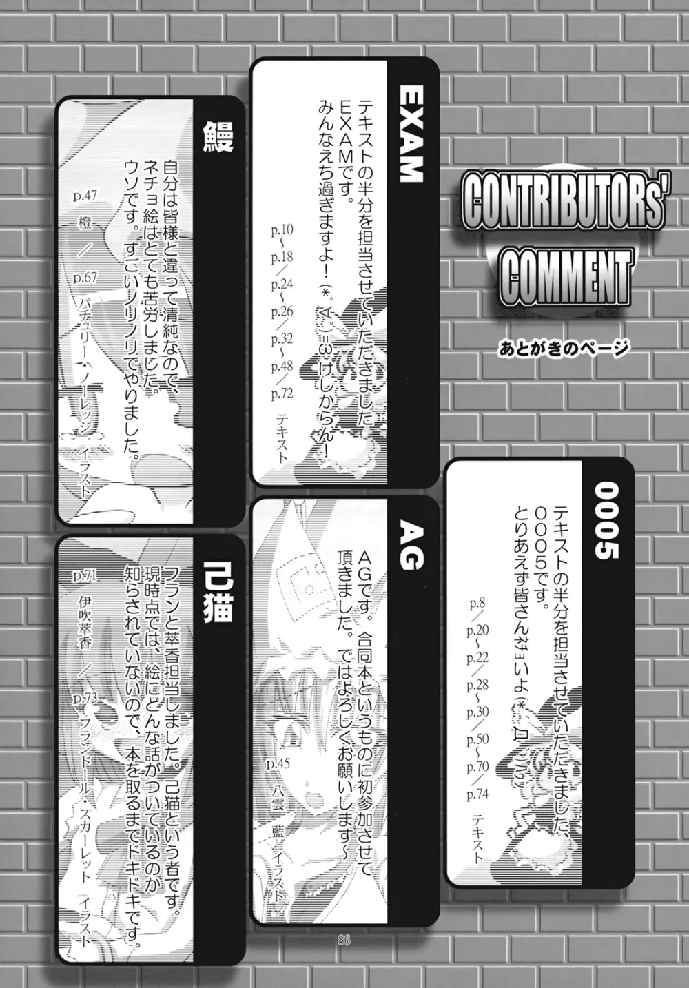 マックススパーク - page84