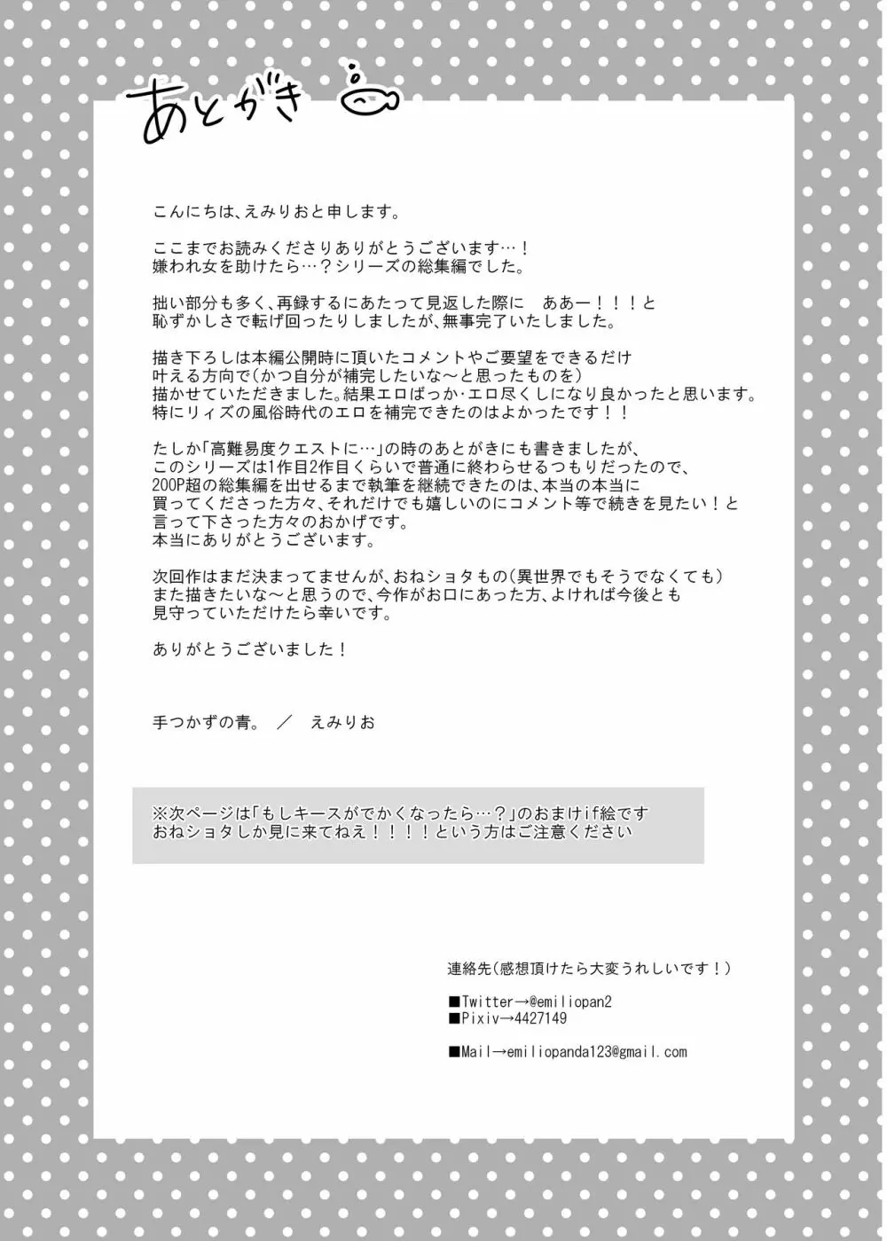 嫌われ女を助けたら…? 総集編 - page210
