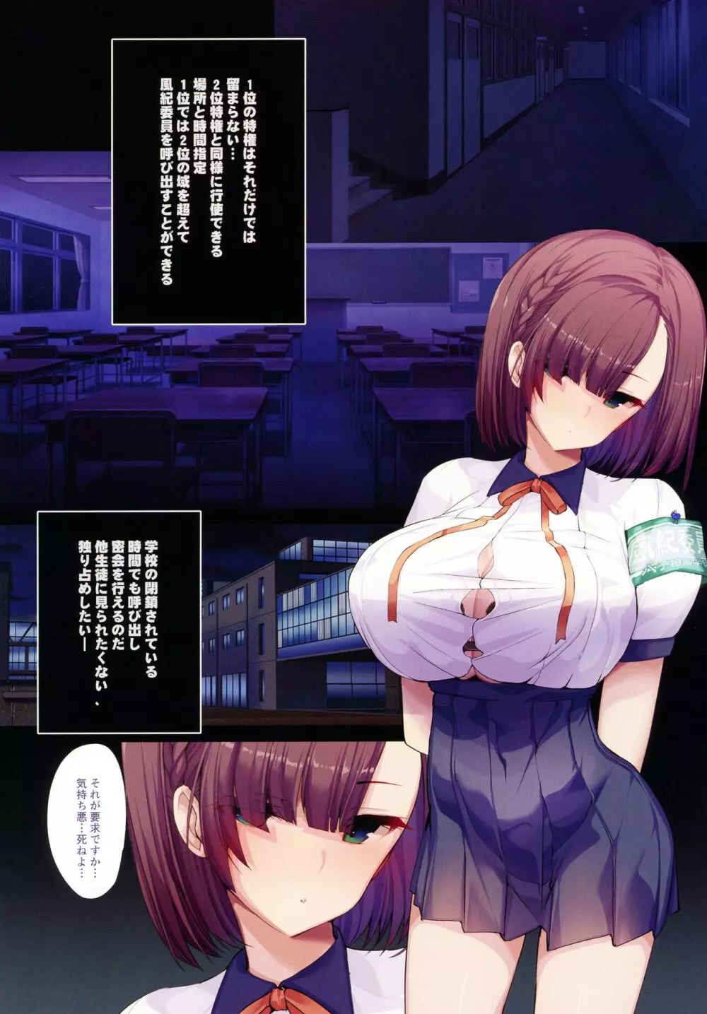 超エリート校に隠された風紀委員制度 ありえない学園の特権とご褒美 - page12