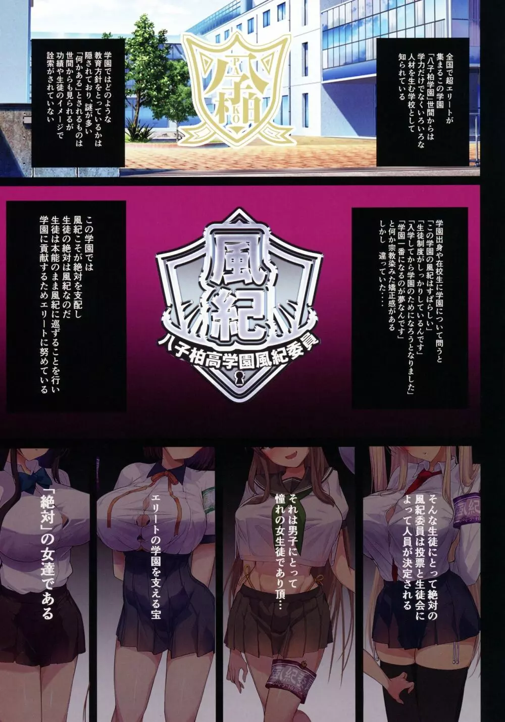 超エリート校に隠された風紀委員制度 ありえない学園の特権とご褒美 - page2