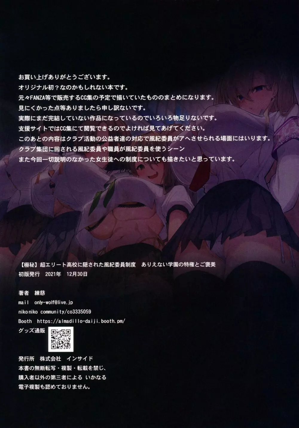 超エリート校に隠された風紀委員制度 ありえない学園の特権とご褒美 - page20