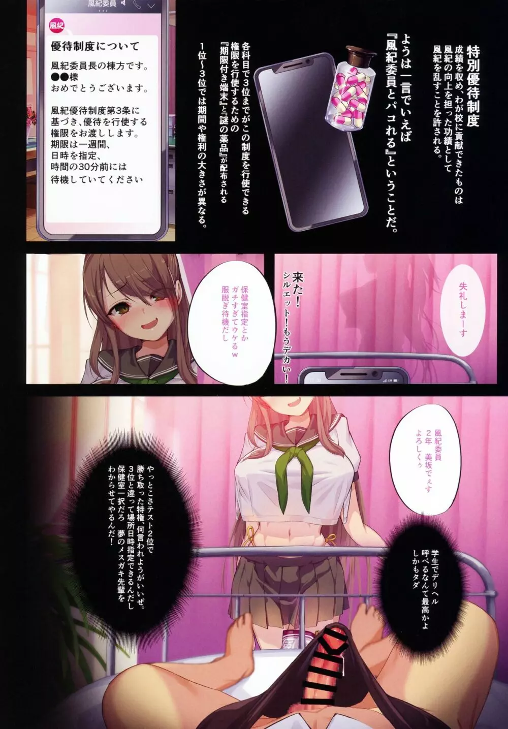 超エリート校に隠された風紀委員制度 ありえない学園の特権とご褒美 - page6