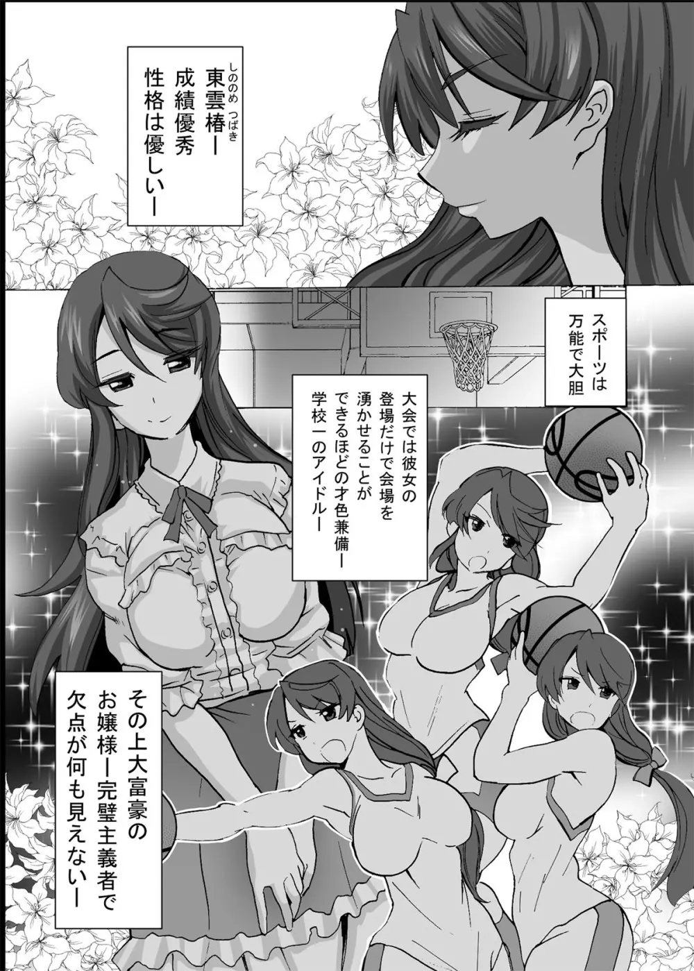 [エムシー販売店 (村崎色、たむポ～サ)] グノーグレイヴ『憑依VR-ハーレム女子バスケ部編3-』[DL版] - page2