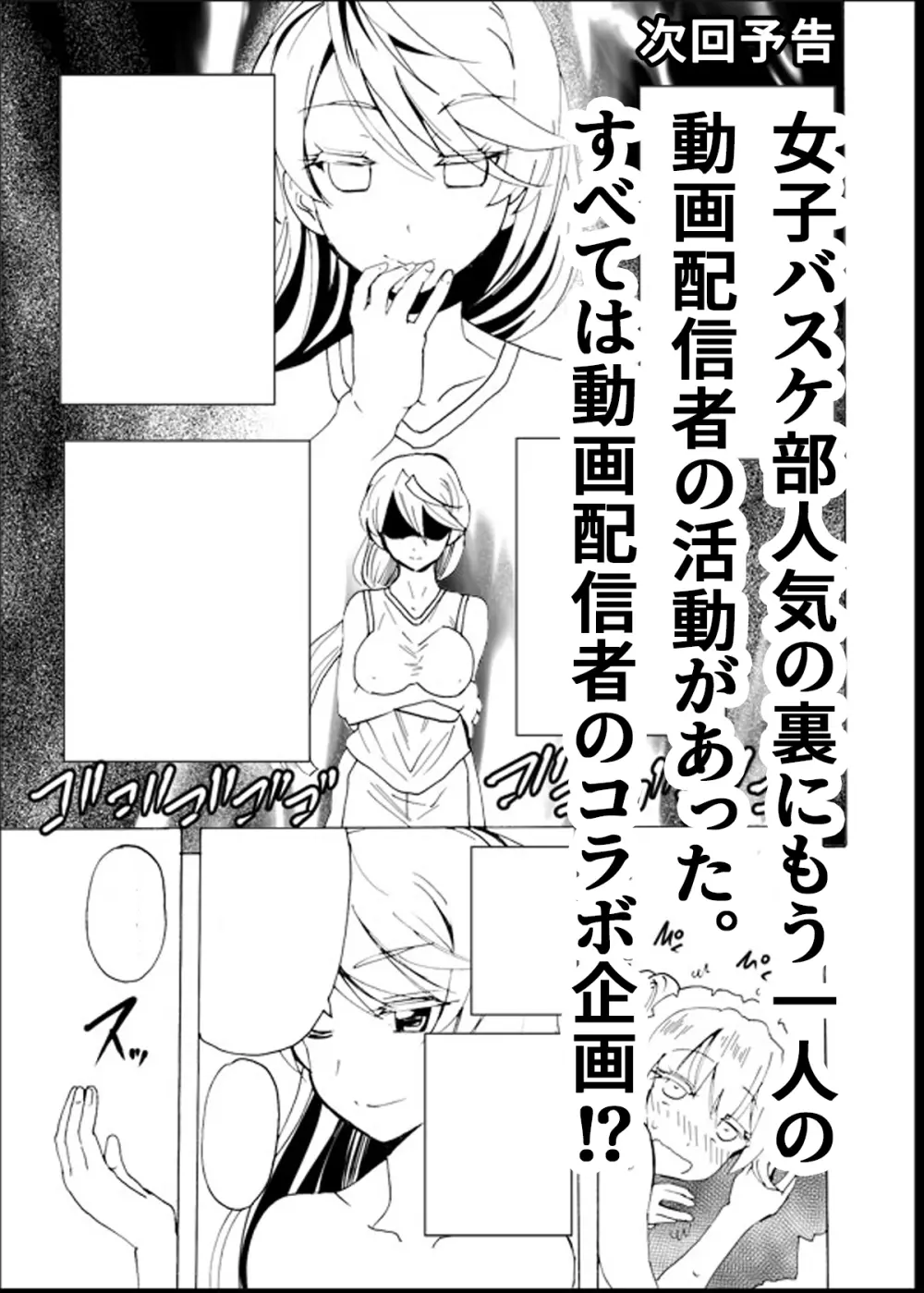[エムシー販売店 (村崎色、たむポ～サ)] グノーグレイヴ『憑依VR-ハーレム女子バスケ部編3-』[DL版] - page30