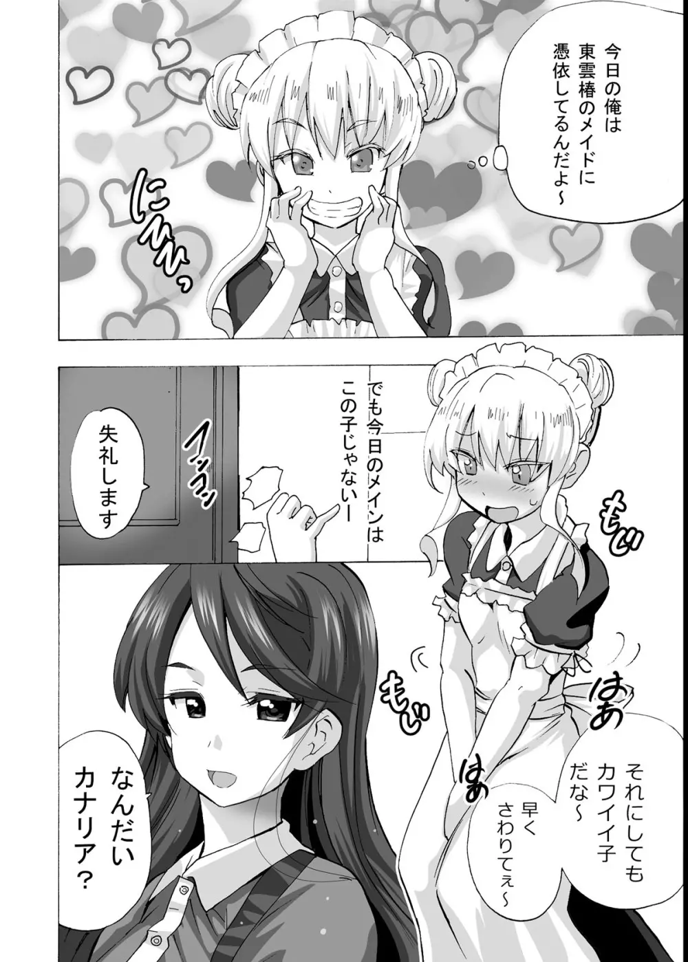 [エムシー販売店 (村崎色、たむポ～サ)] グノーグレイヴ『憑依VR-ハーレム女子バスケ部編3-』[DL版] - page5