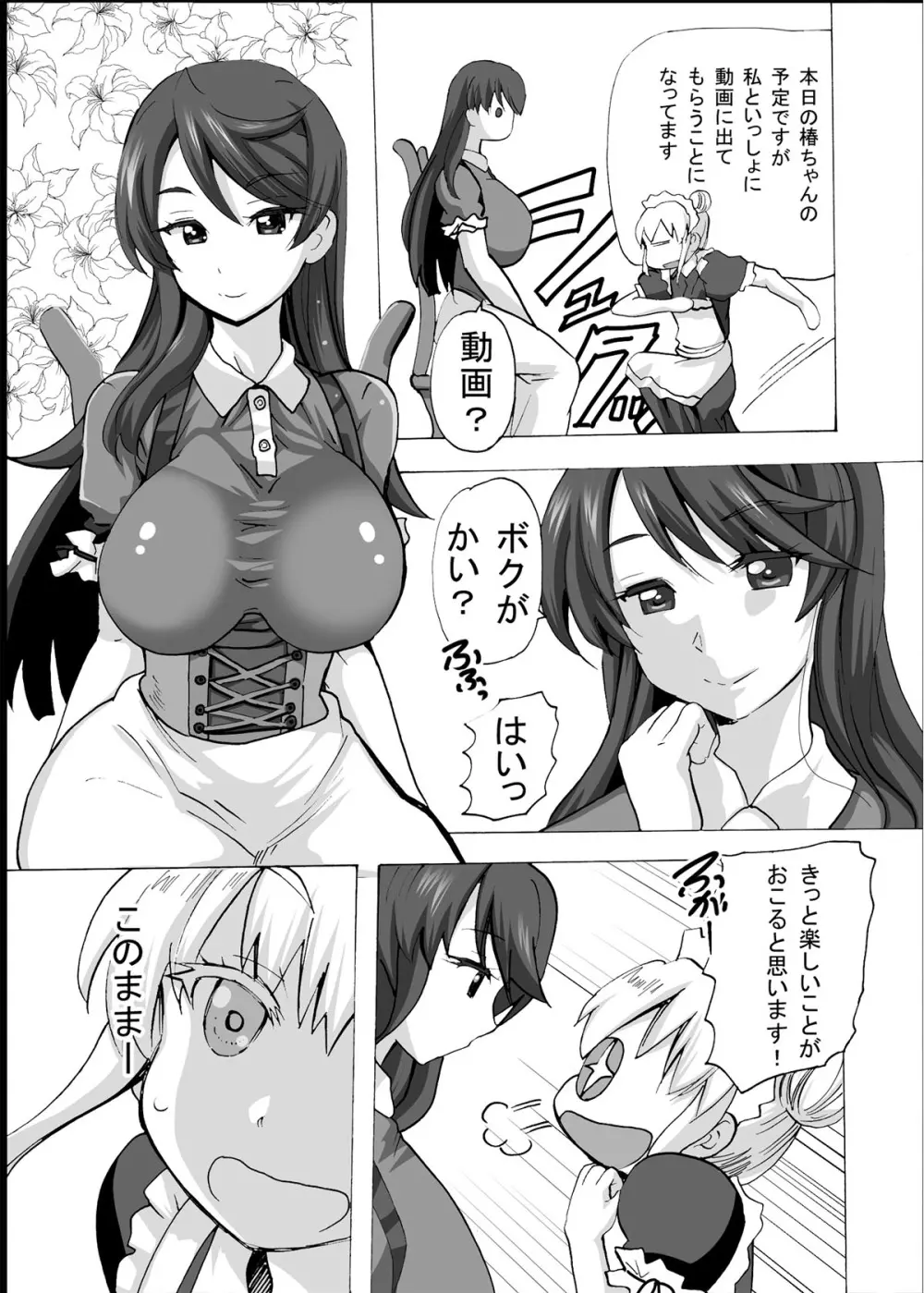 [エムシー販売店 (村崎色、たむポ～サ)] グノーグレイヴ『憑依VR-ハーレム女子バスケ部編3-』[DL版] - page6