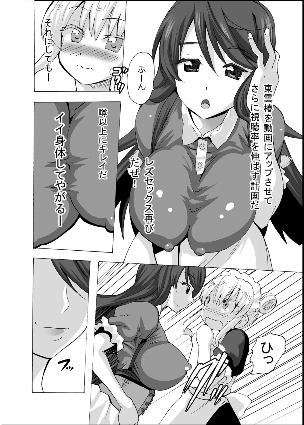 [エムシー販売店 (村崎色、たむポ～サ)] グノーグレイヴ『憑依VR-ハーレム女子バスケ部編3-』[DL版] - page7