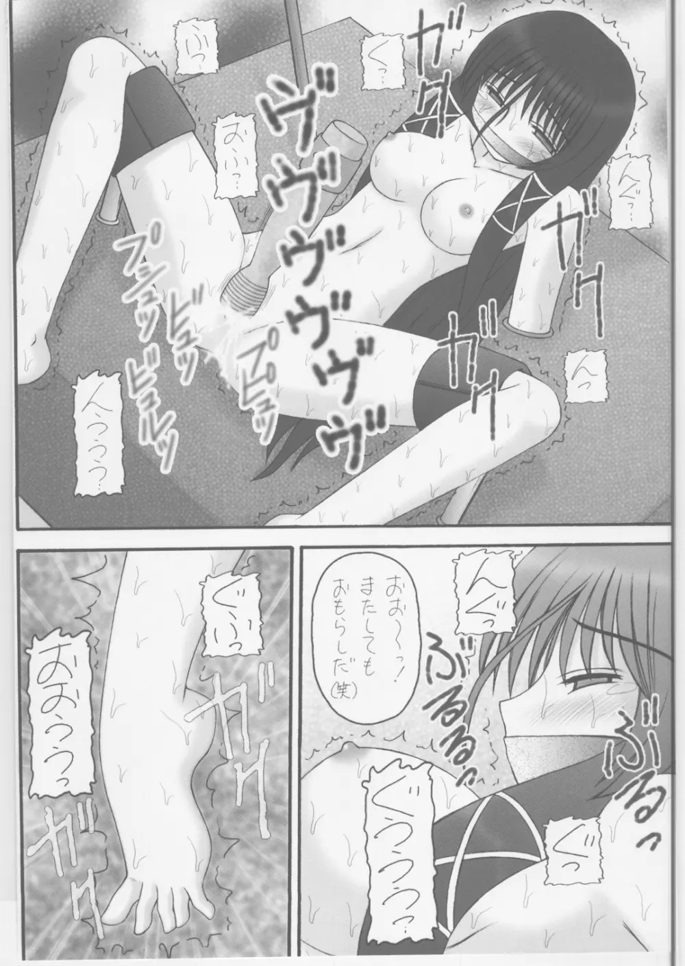 終わり無き幻影 - page11