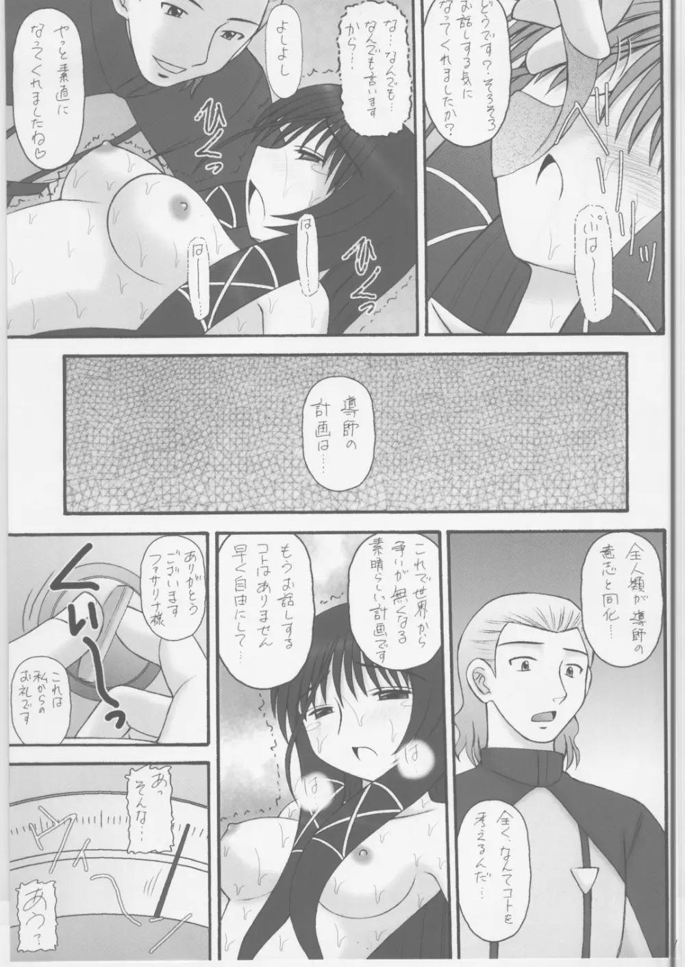 終わり無き幻影 - page12