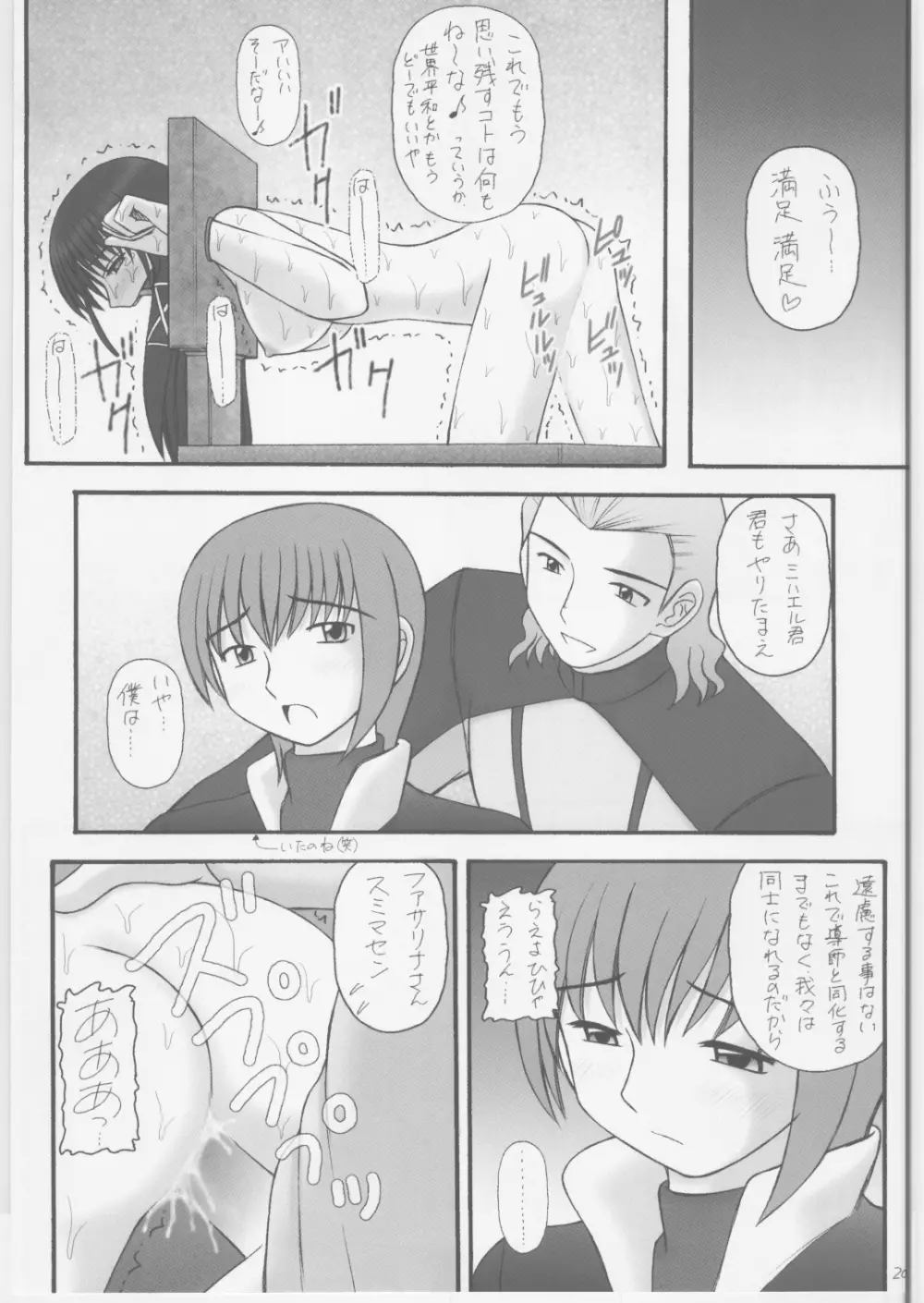 終わり無き幻影 - page19