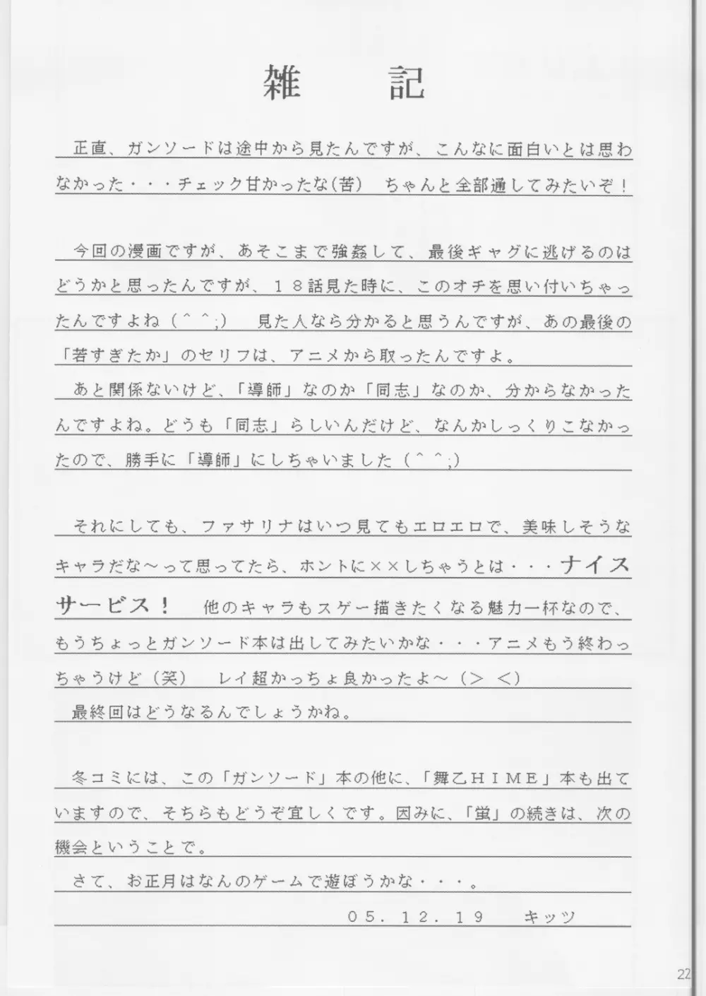 終わり無き幻影 - page21